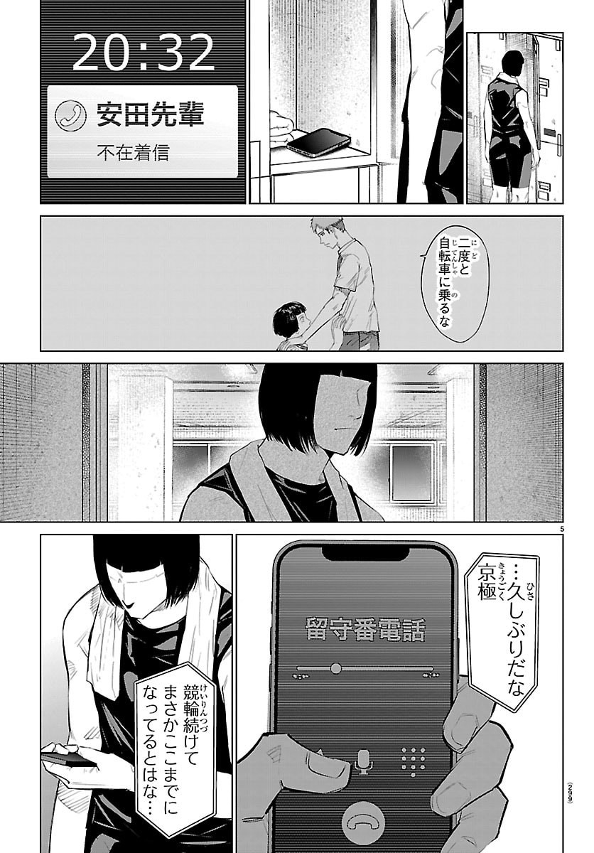 Mogaku - Chapter 78 - Page 5