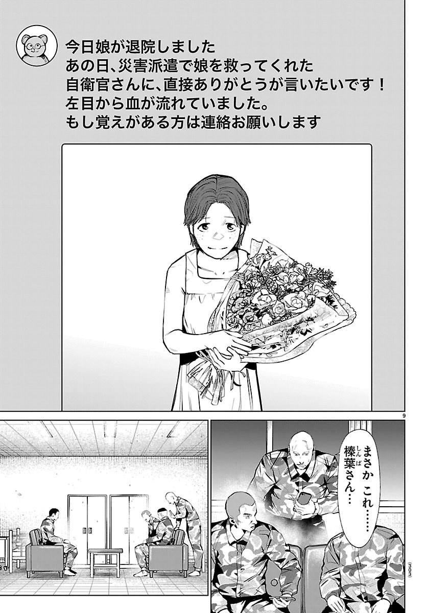 Mogaku - Chapter 78 - Page 9