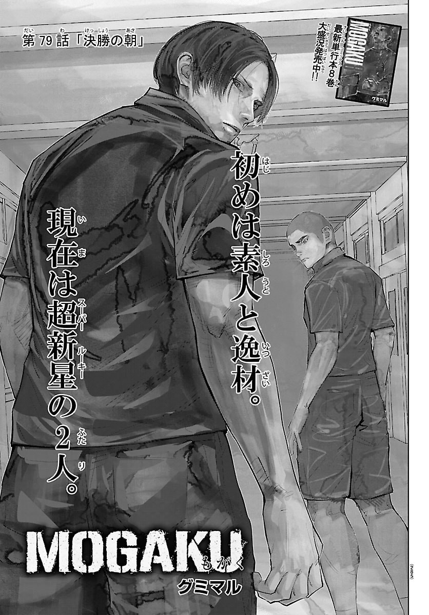 Mogaku - Chapter 79 - Page 1