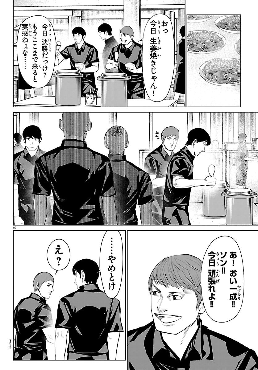 Mogaku - Chapter 79 - Page 10