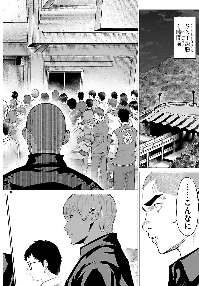 Mogaku - Chapter 79 - Page 12