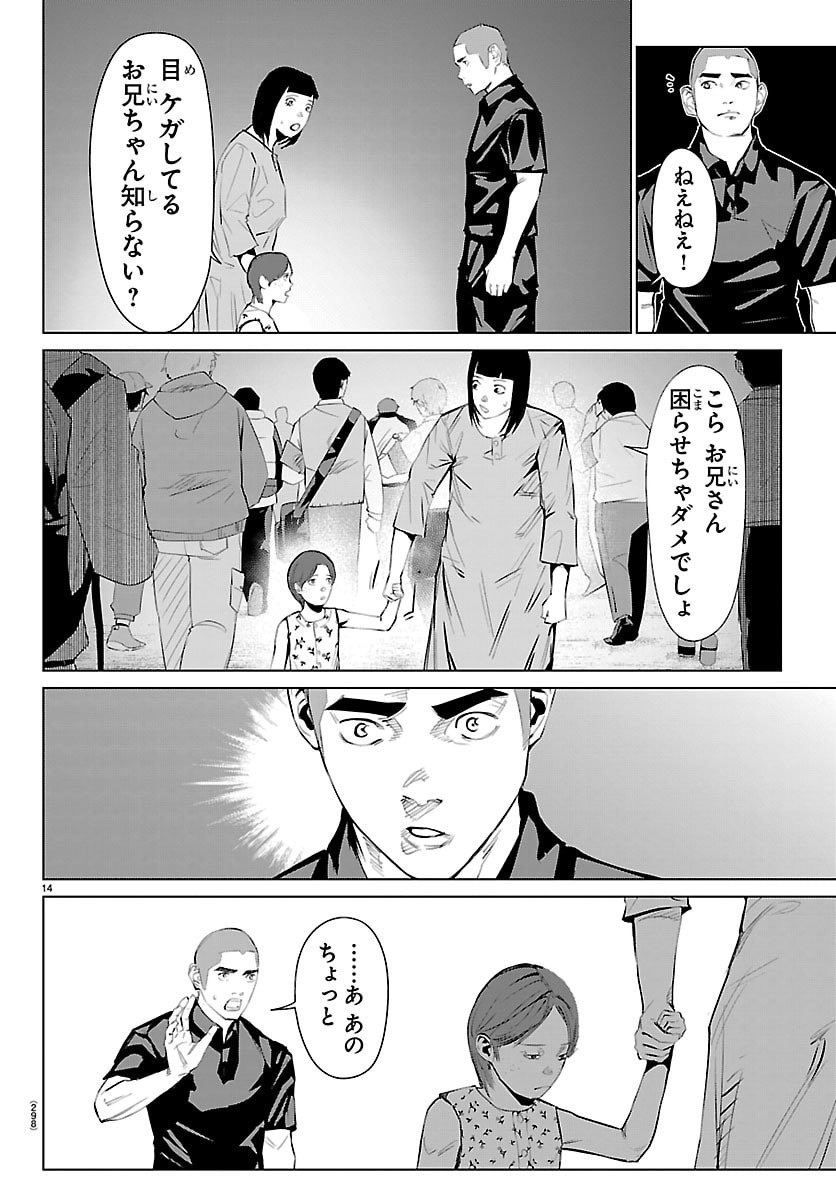 Mogaku - Chapter 79 - Page 14