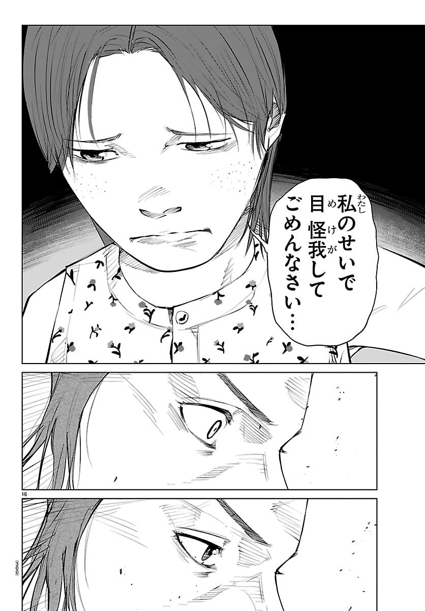 Mogaku - Chapter 79 - Page 16