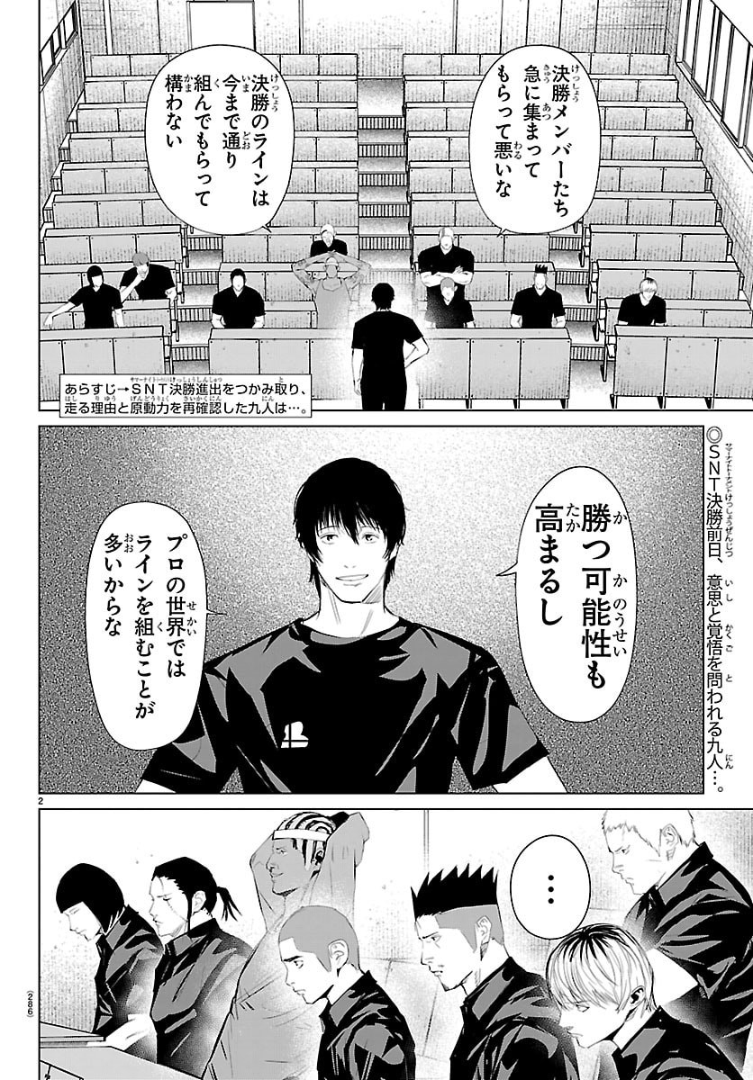 Mogaku - Chapter 79 - Page 2