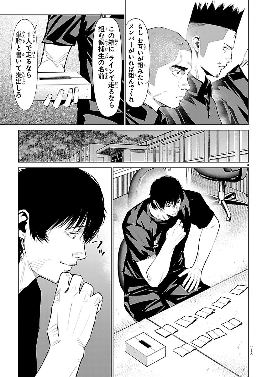 Mogaku - Chapter 79 - Page 3