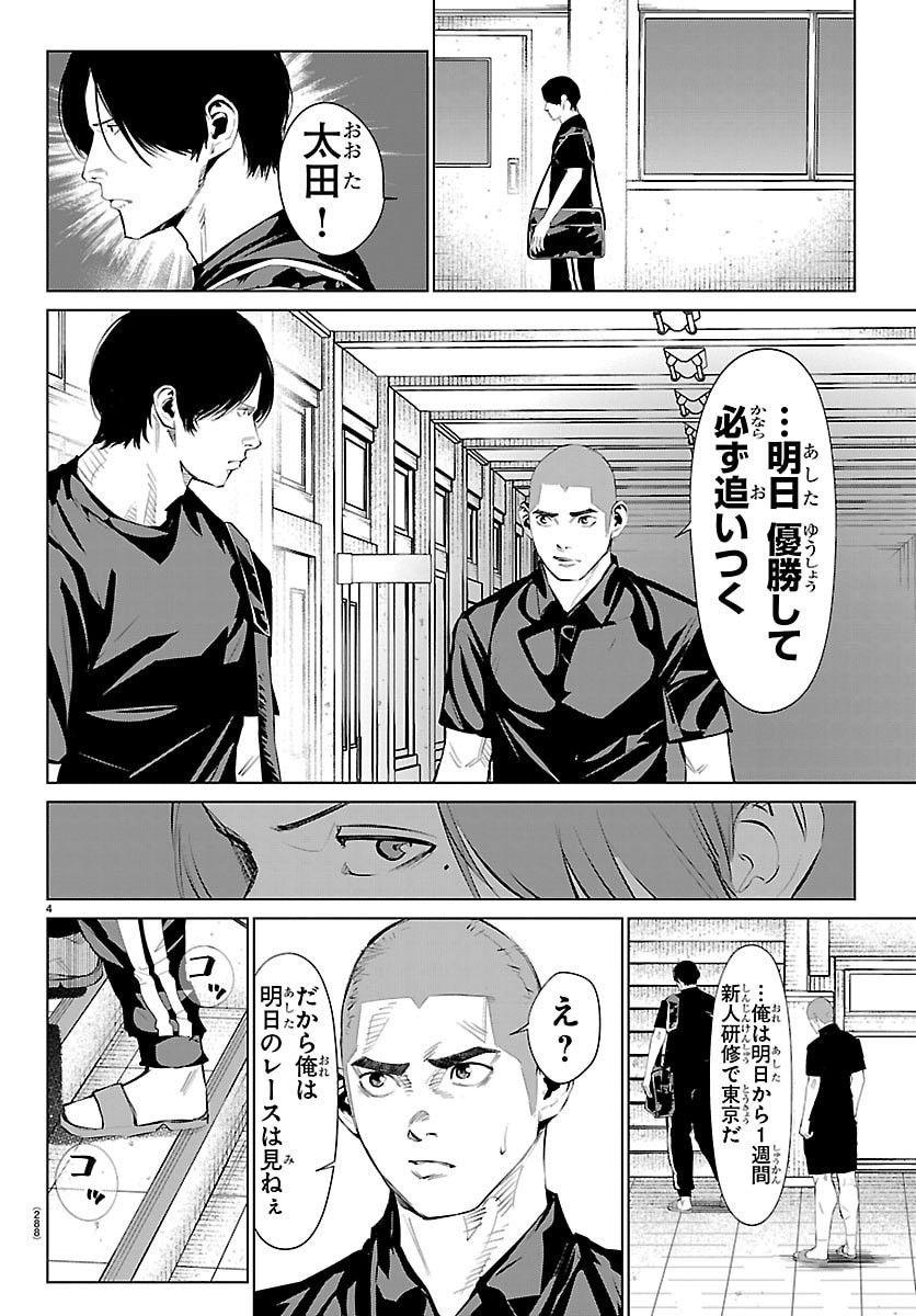 Mogaku - Chapter 79 - Page 4