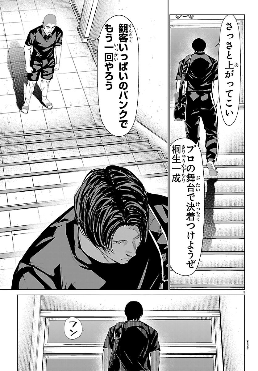 Mogaku - Chapter 79 - Page 5