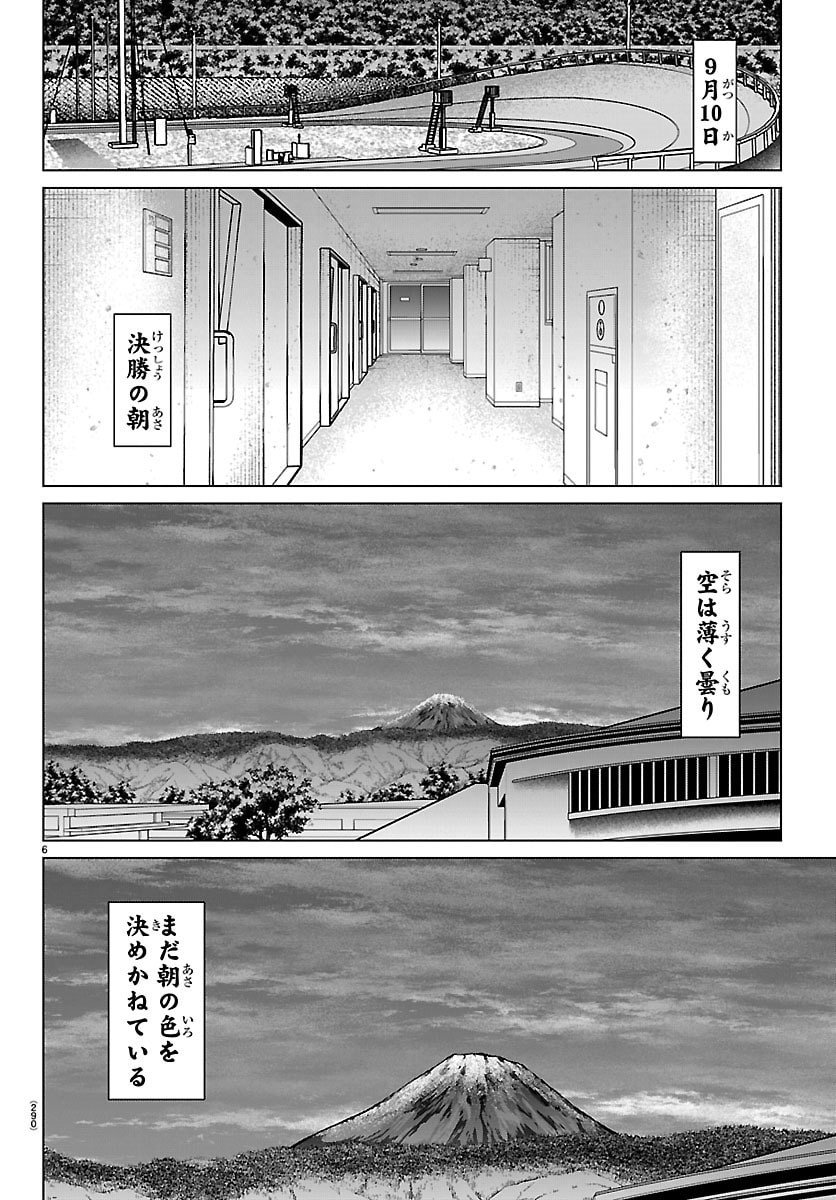 Mogaku - Chapter 79 - Page 6