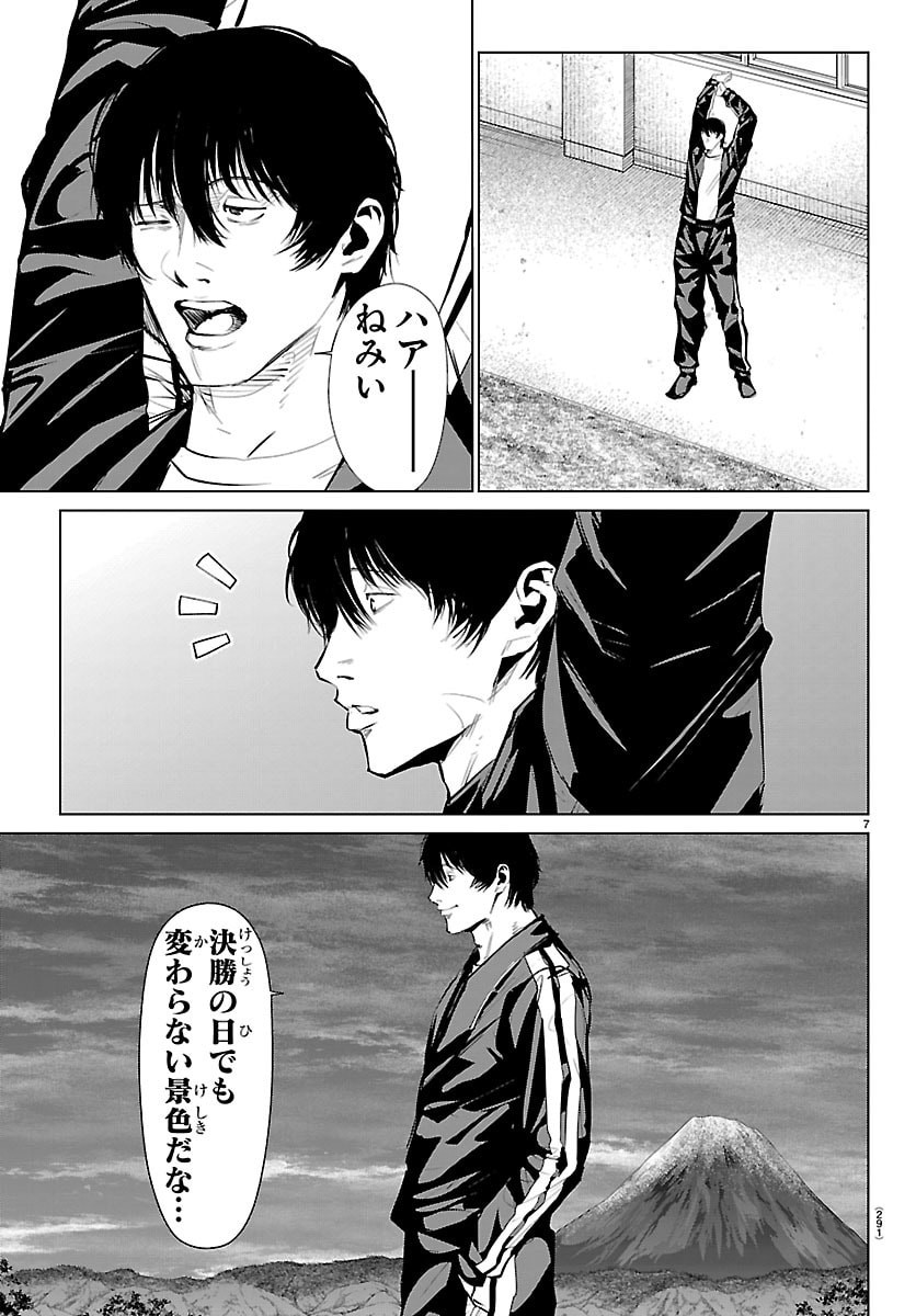 Mogaku - Chapter 79 - Page 7