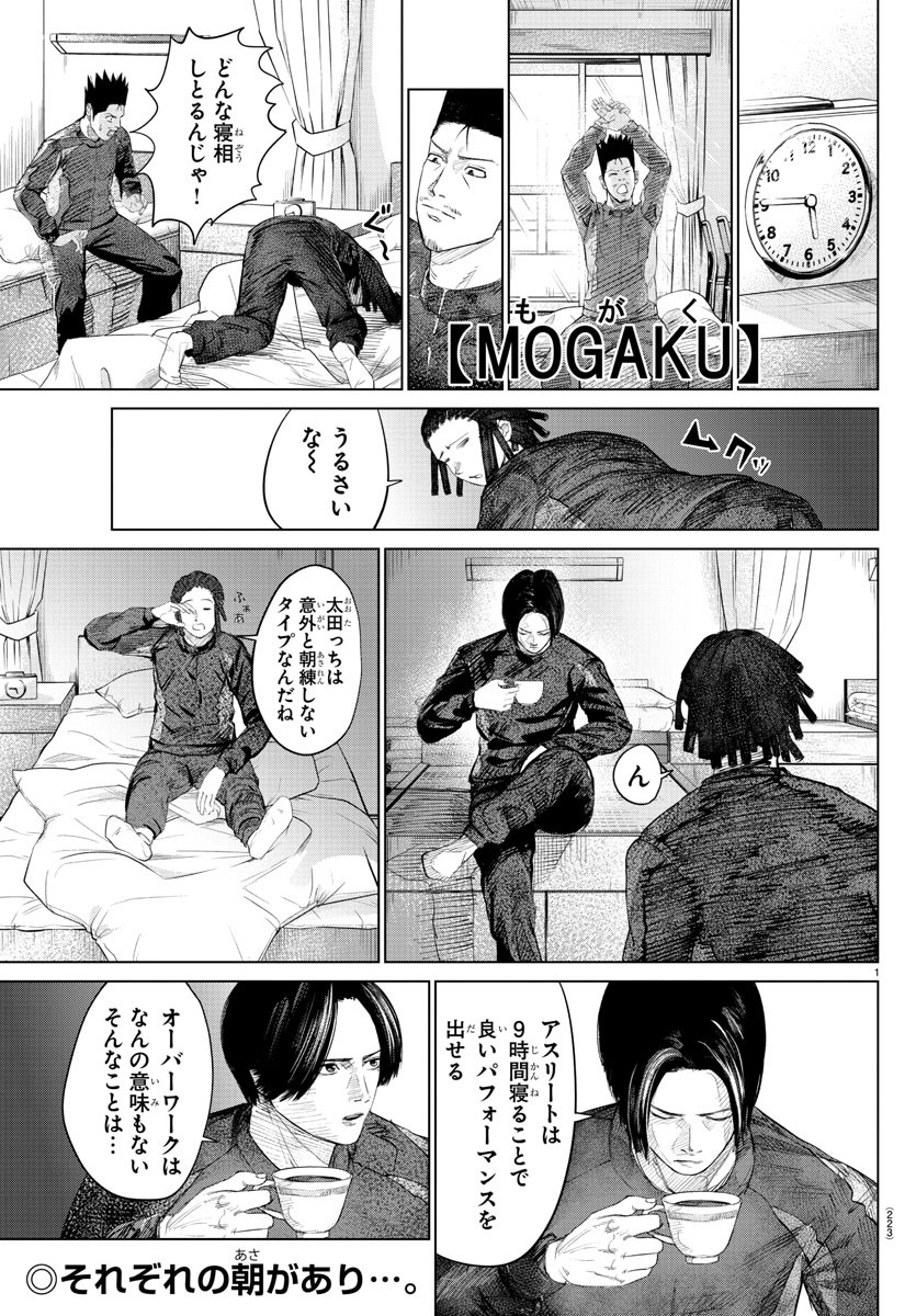 Mogaku - Chapter 8 - Page 1