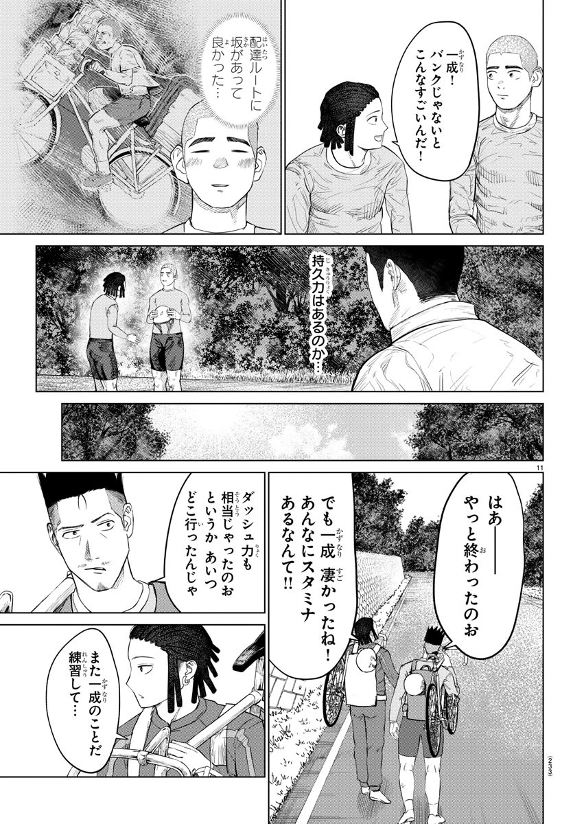 Mogaku - Chapter 8 - Page 11