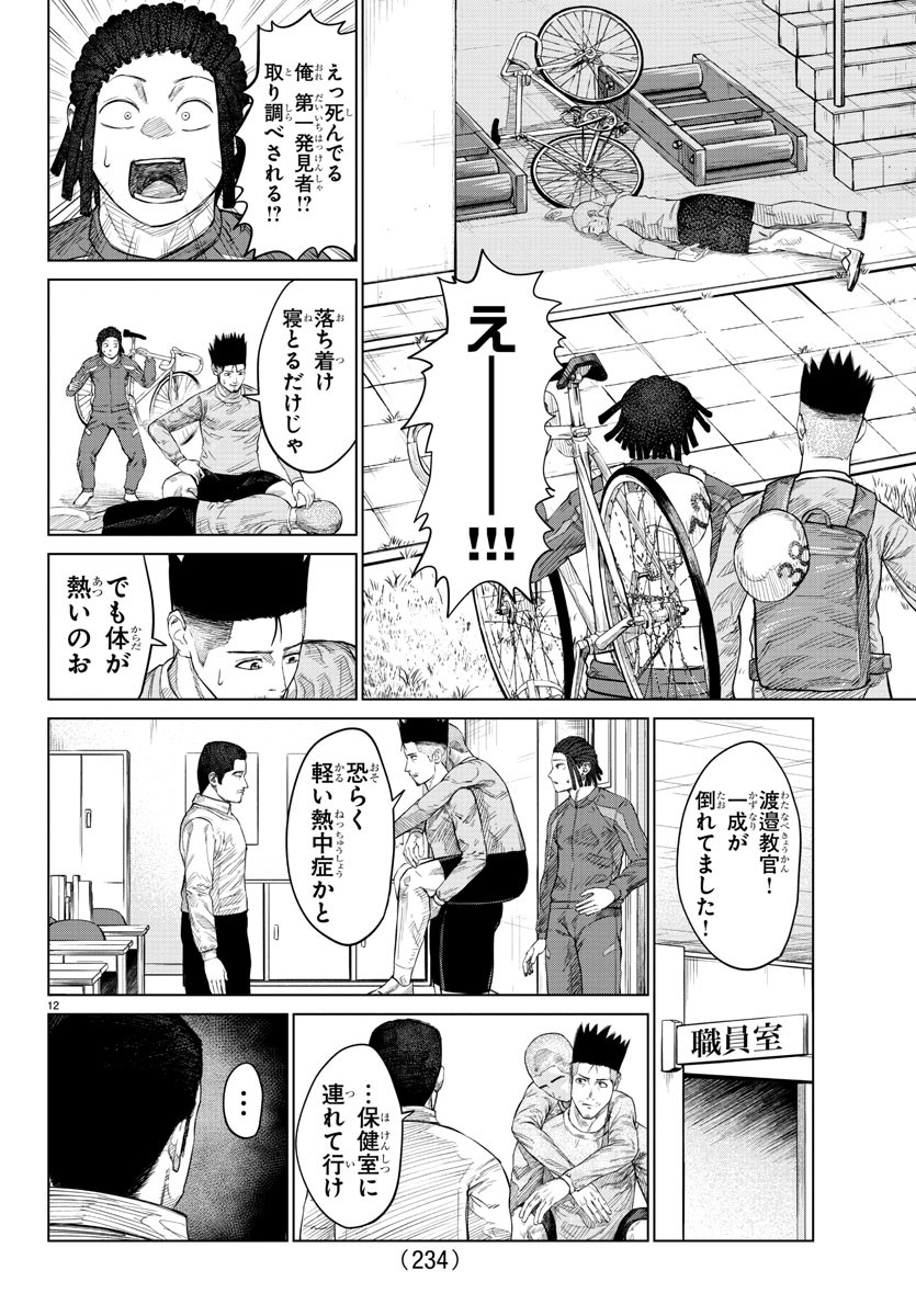 Mogaku - Chapter 8 - Page 12