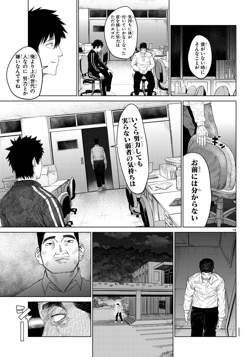 Mogaku - Chapter 8 - Page 13