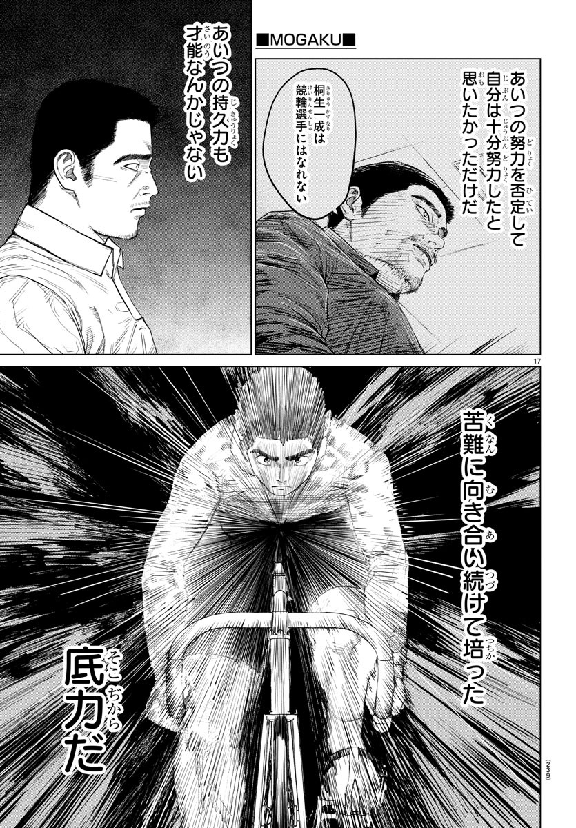 Mogaku - Chapter 8 - Page 17