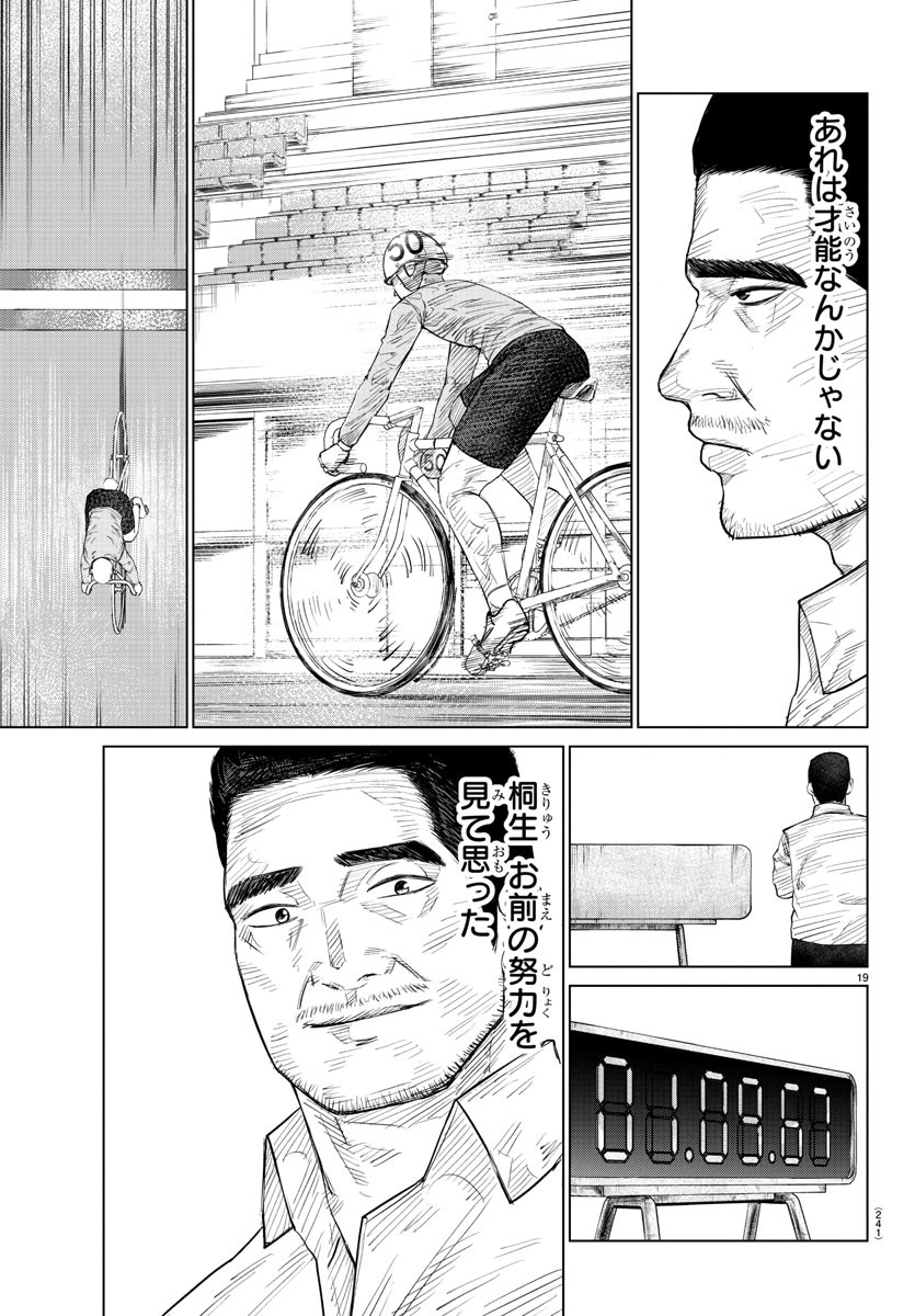 Mogaku - Chapter 8 - Page 19