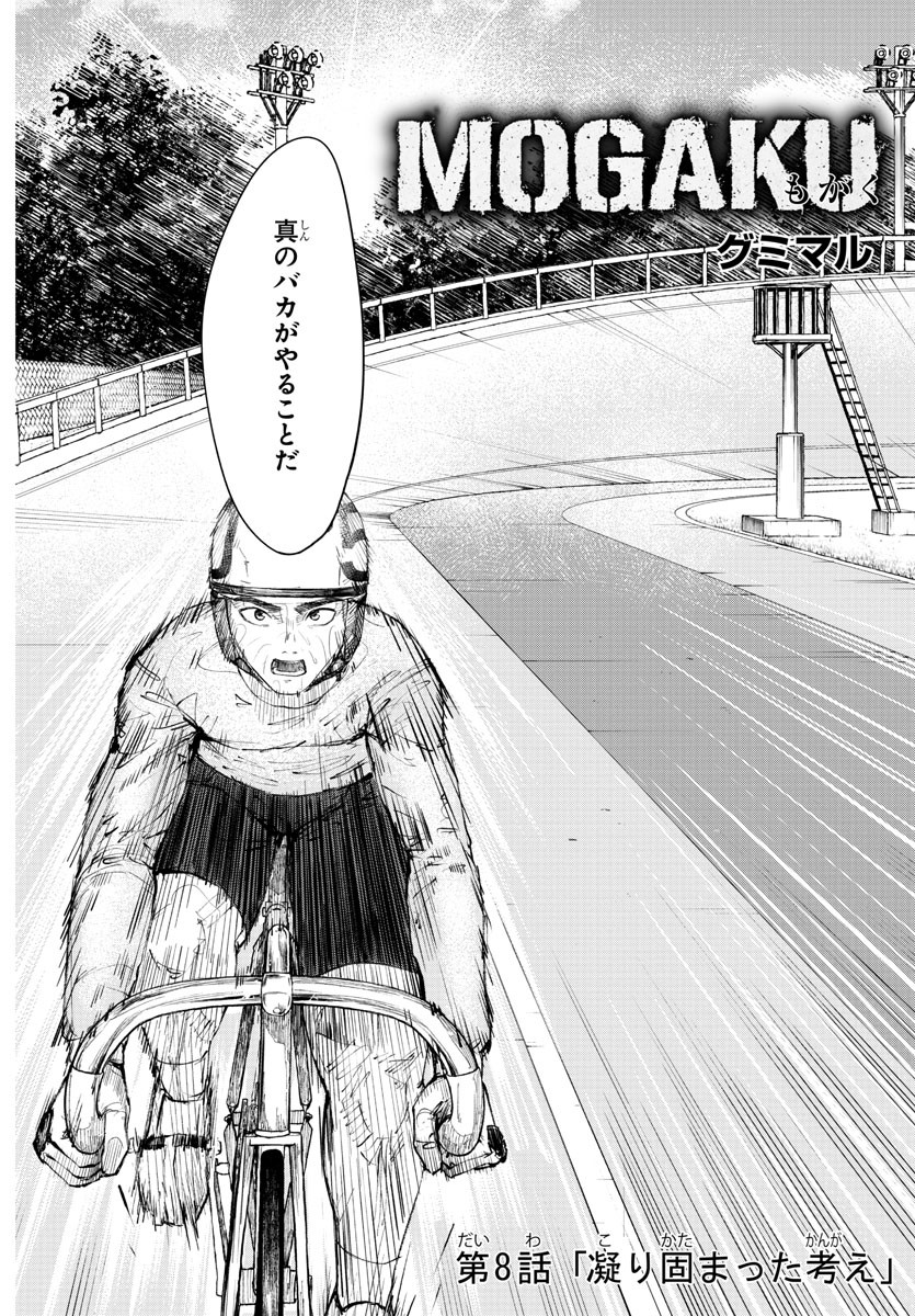 Mogaku - Chapter 8 - Page 2