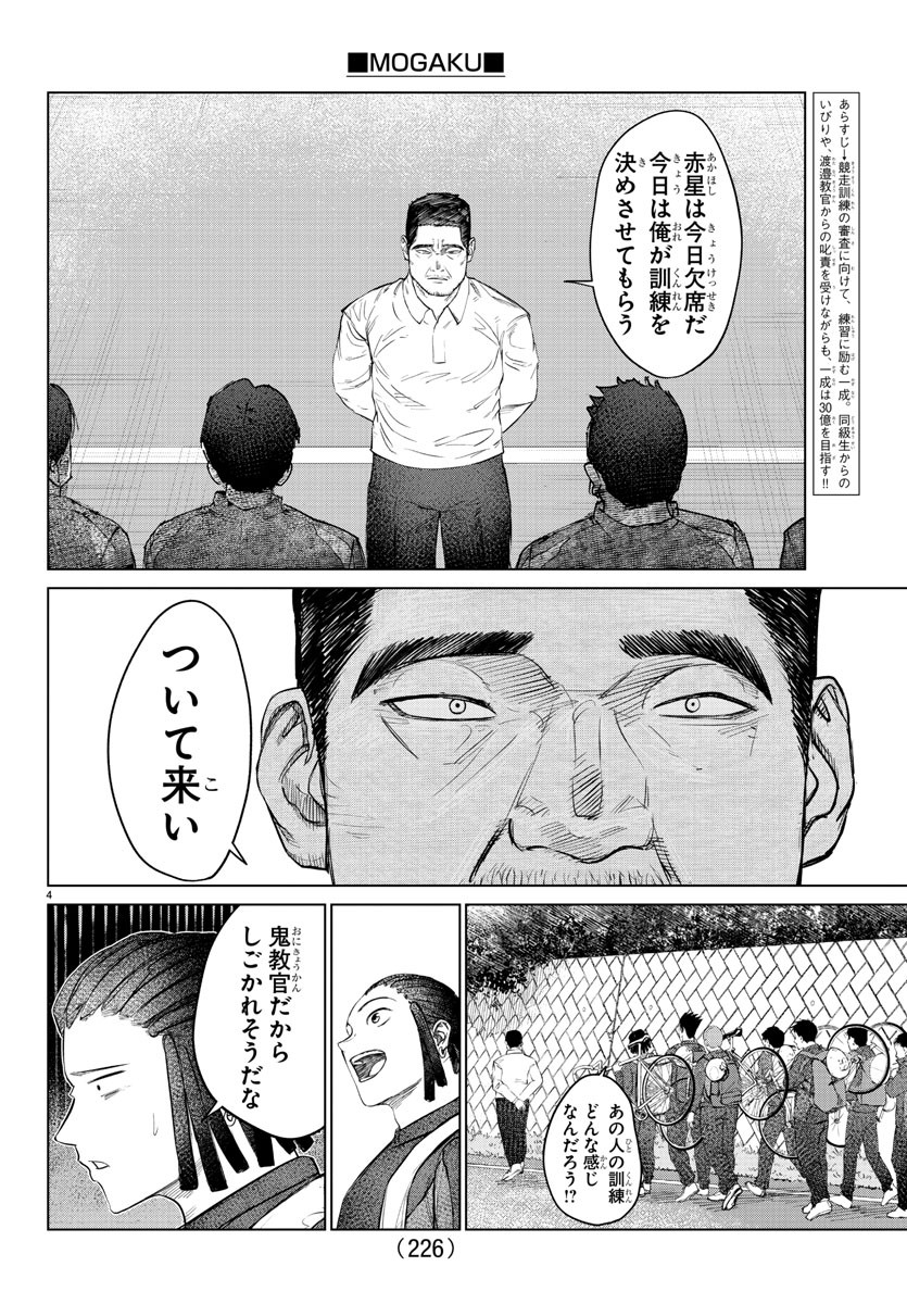 Mogaku - Chapter 8 - Page 4