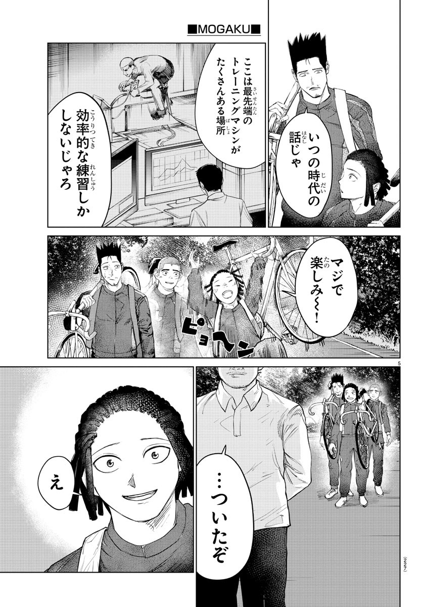Mogaku - Chapter 8 - Page 5