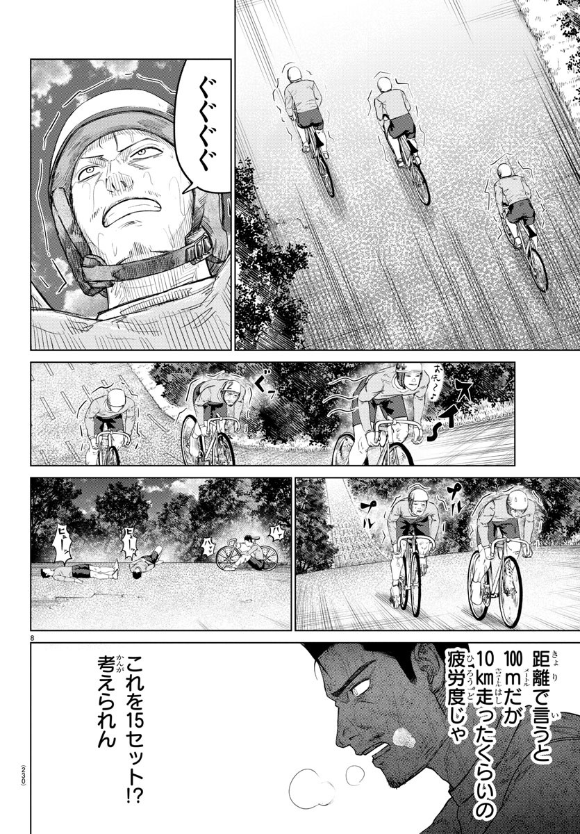 Mogaku - Chapter 8 - Page 8