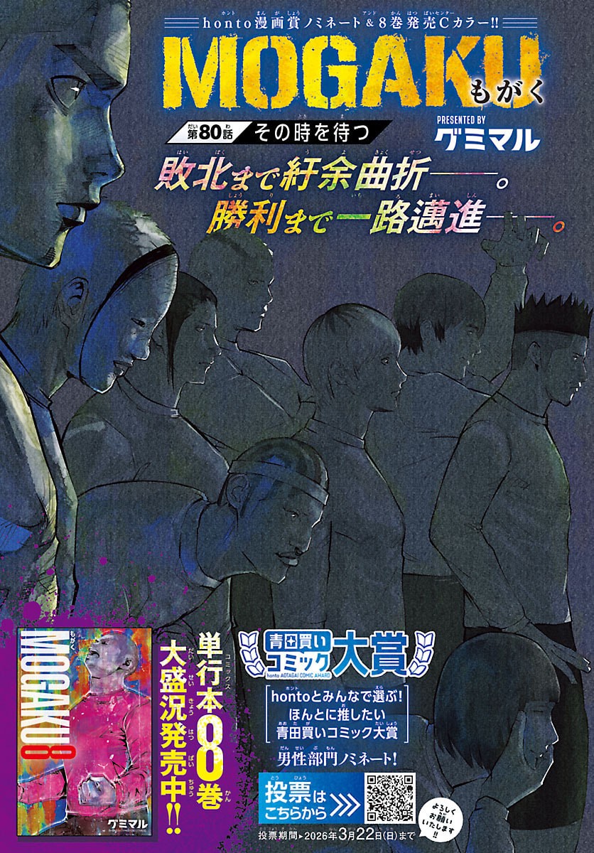 Mogaku - Chapter 80 - Page 1