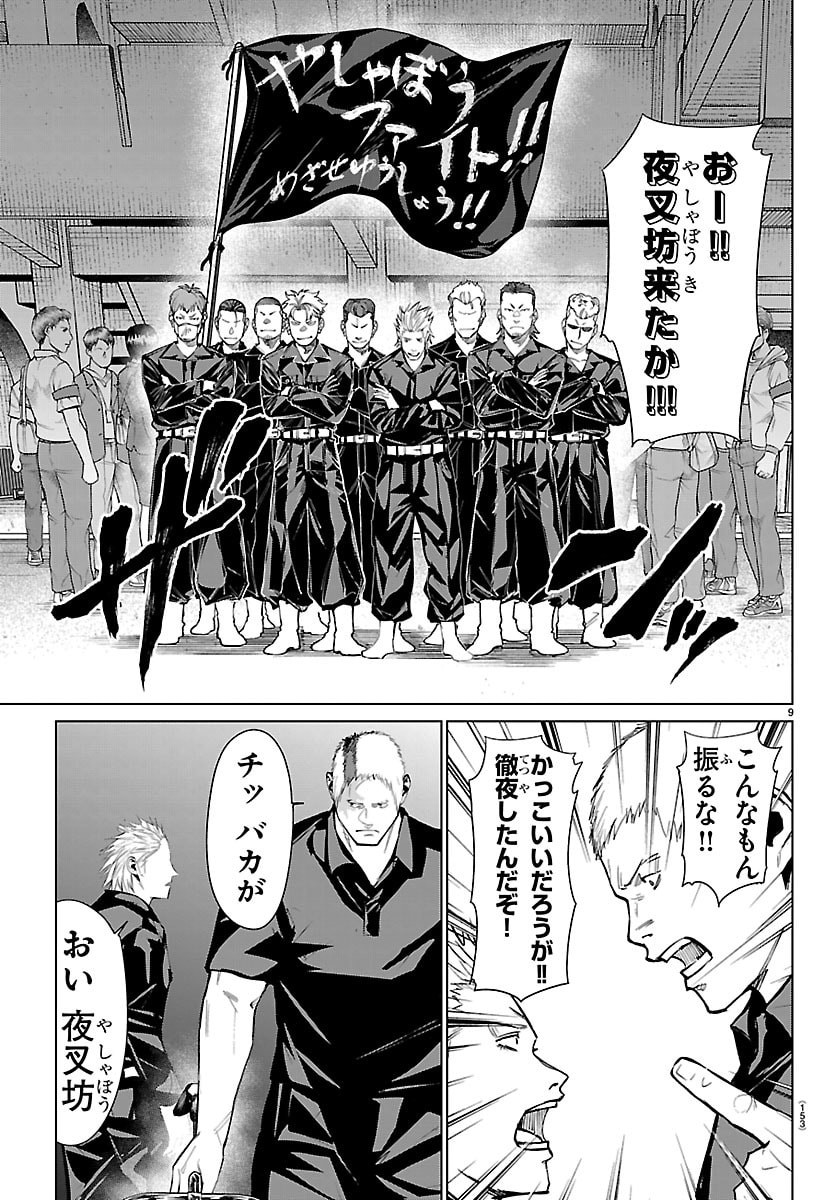 Mogaku - Chapter 80 - Page 11