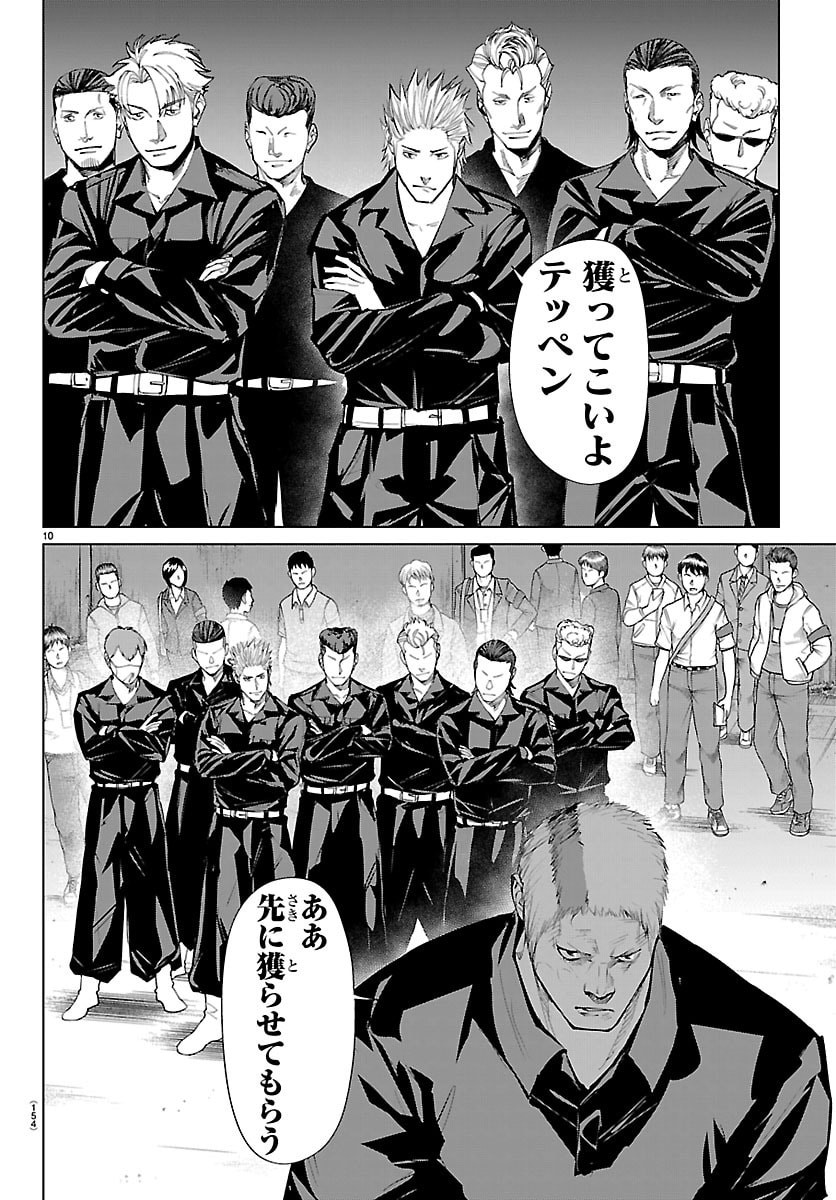 Mogaku - Chapter 80 - Page 12