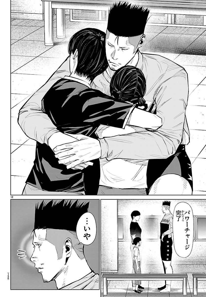 Mogaku - Chapter 80 - Page 14