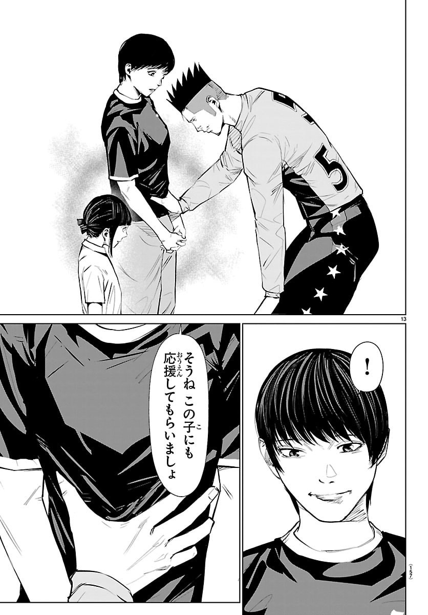 Mogaku - Chapter 80 - Page 15