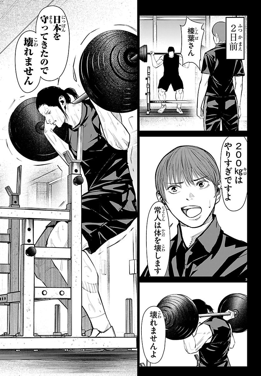 Mogaku - Chapter 80 - Page 5