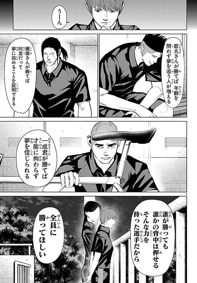 Mogaku - Chapter 80 - Page 7