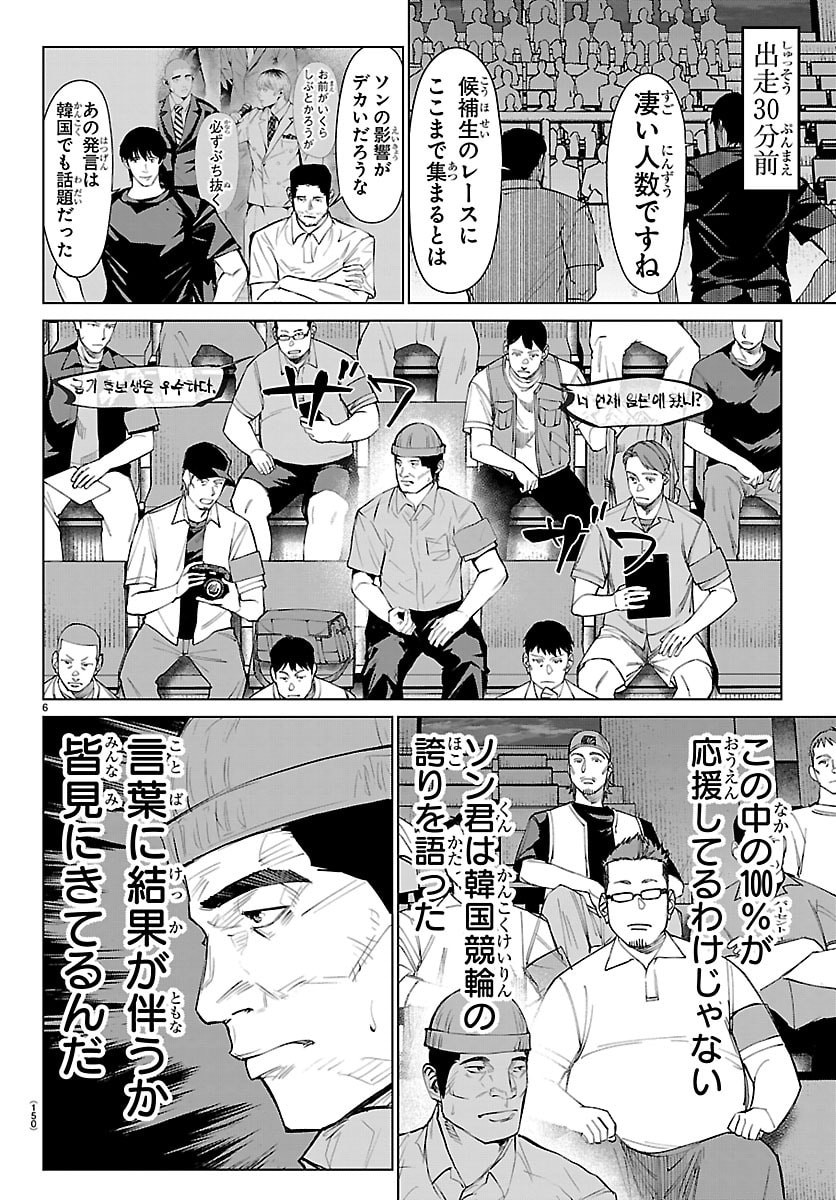 Mogaku - Chapter 80 - Page 8