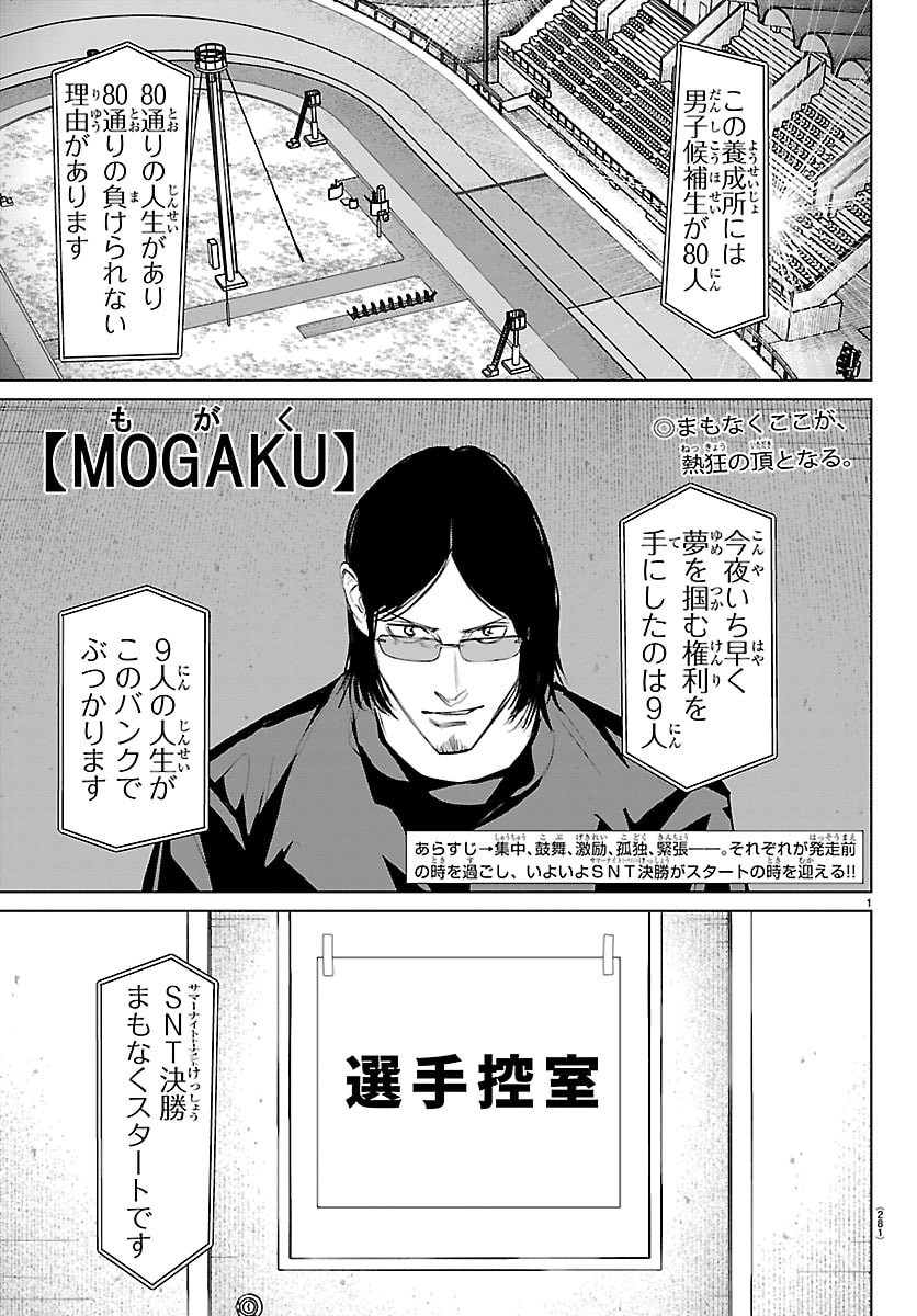 Mogaku - Chapter 81 - Page 1