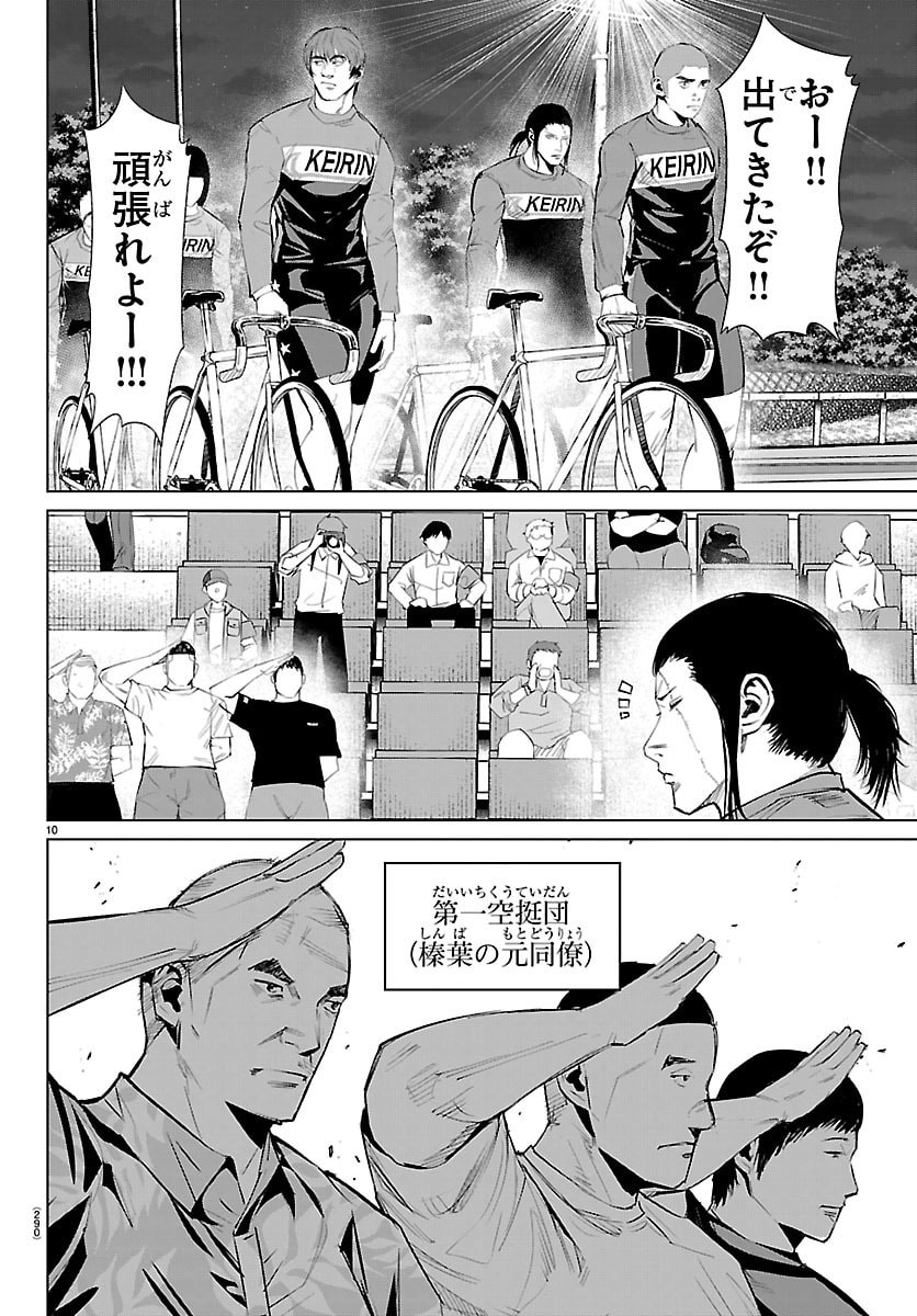 Mogaku - Chapter 81 - Page 10