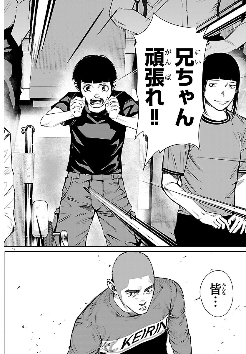 Mogaku - Chapter 81 - Page 12