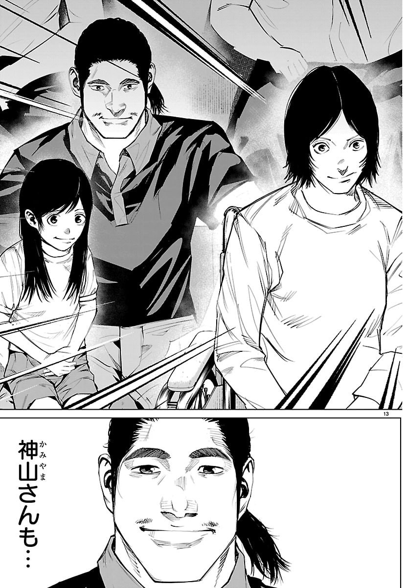 Mogaku - Chapter 81 - Page 13