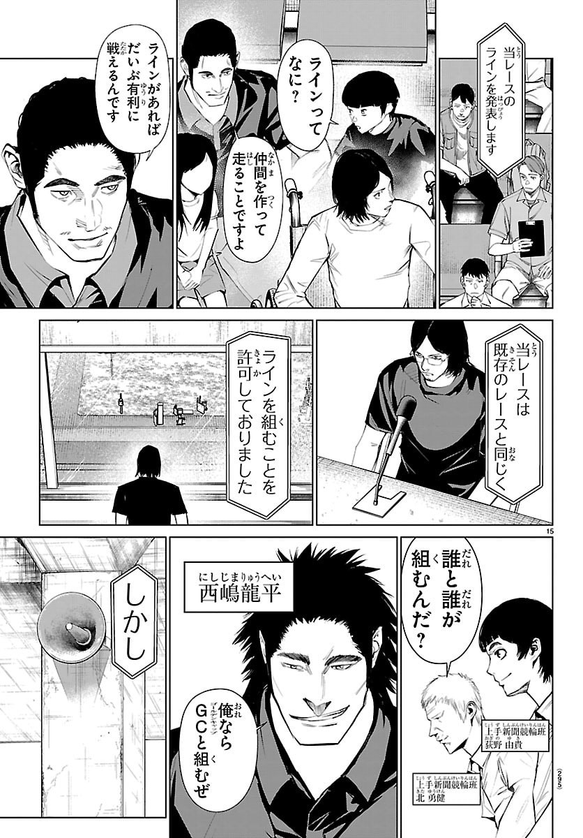 Mogaku - Chapter 81 - Page 15