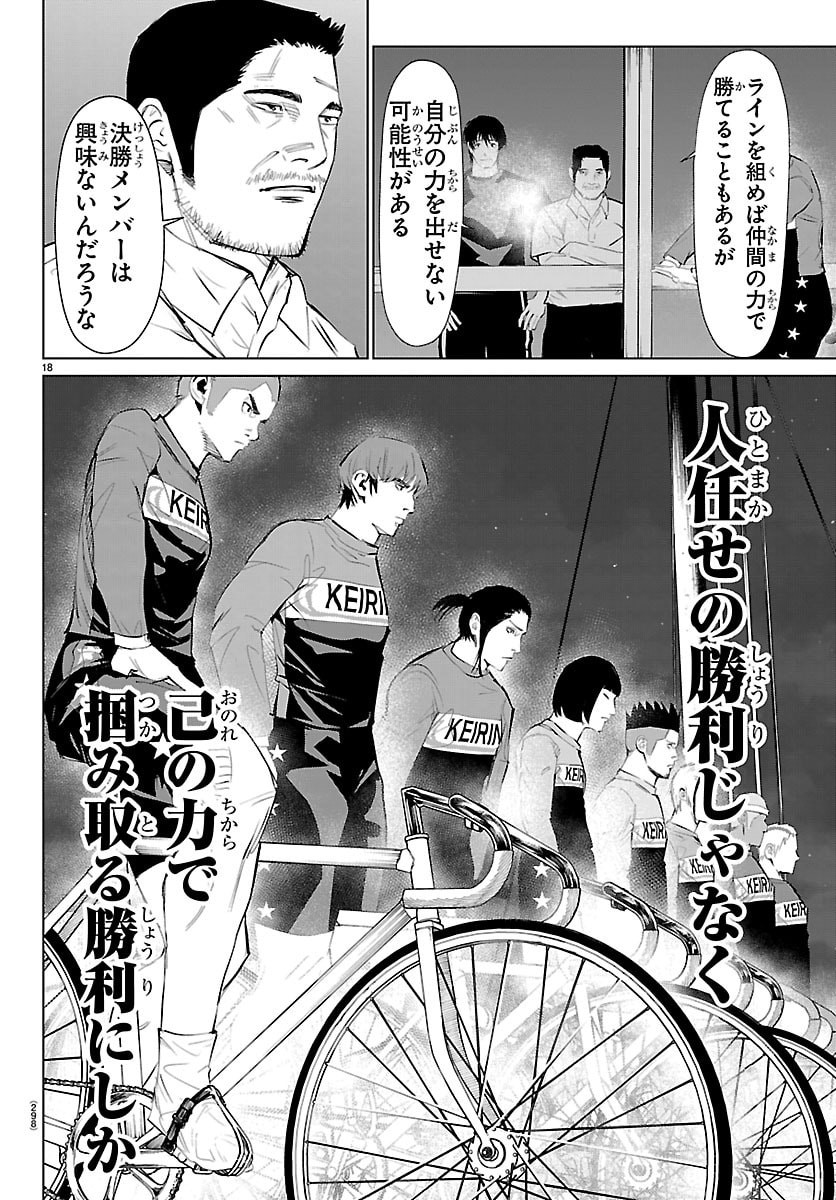 Mogaku - Chapter 81 - Page 18