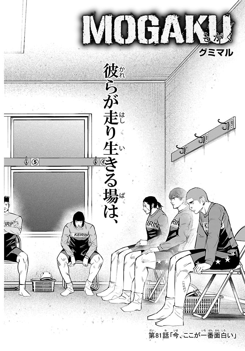 Mogaku - Chapter 81 - Page 2