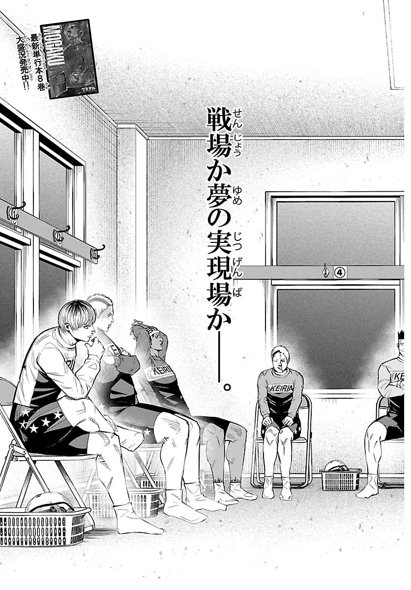 Mogaku - Chapter 81 - Page 3