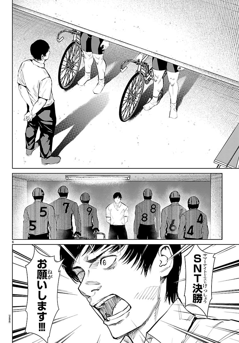 Mogaku - Chapter 81 - Page 6