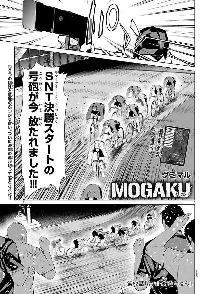 Mogaku - Chapter 82 - Page 1