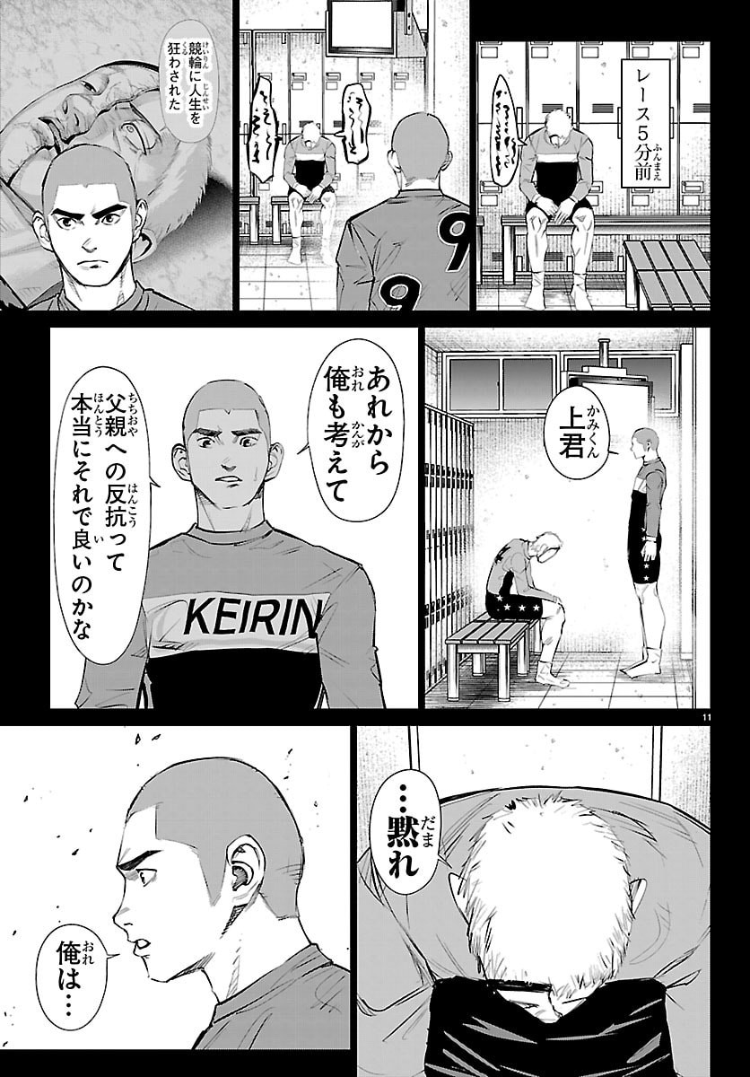 Mogaku - Chapter 82 - Page 11