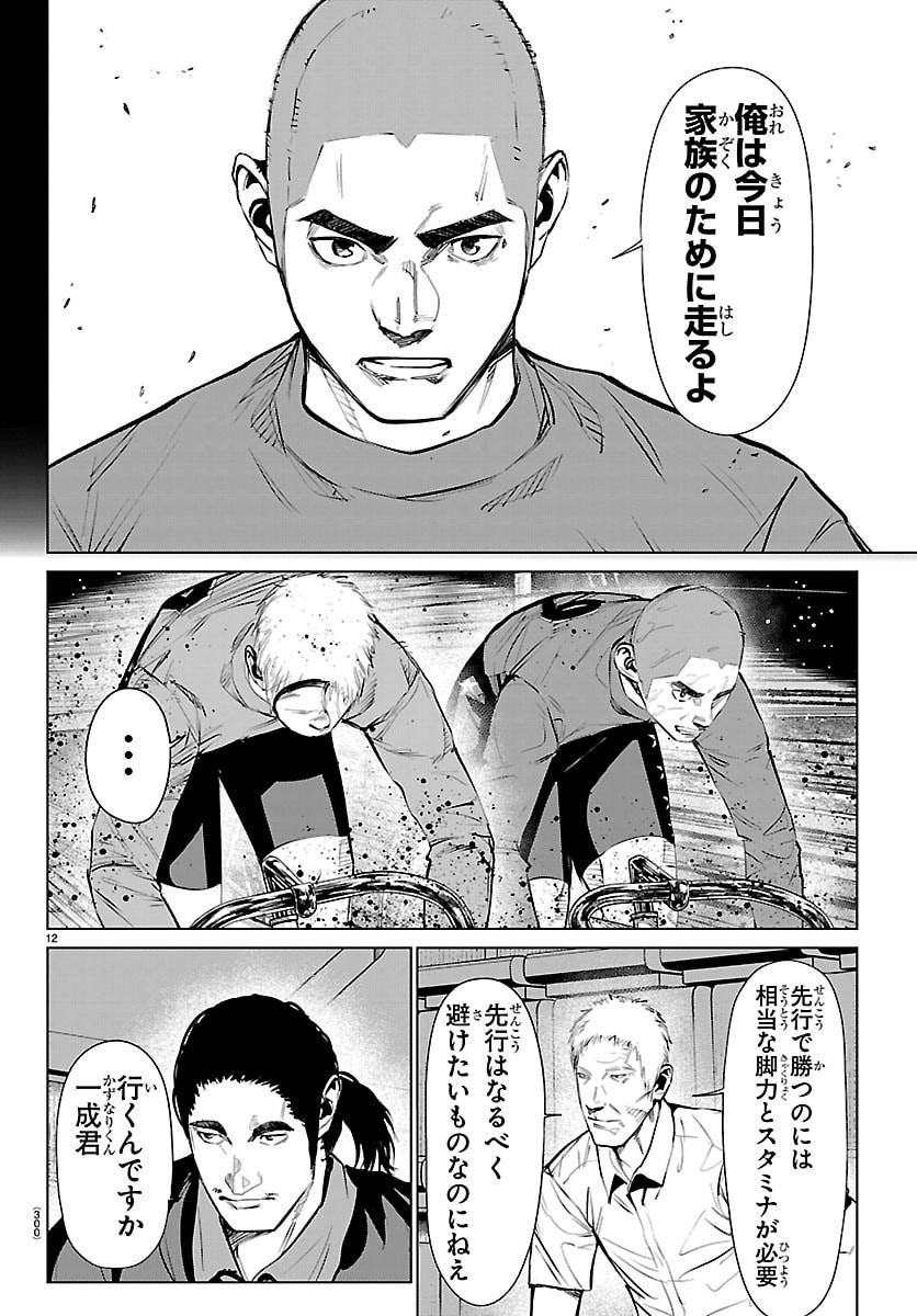 Mogaku - Chapter 82 - Page 12