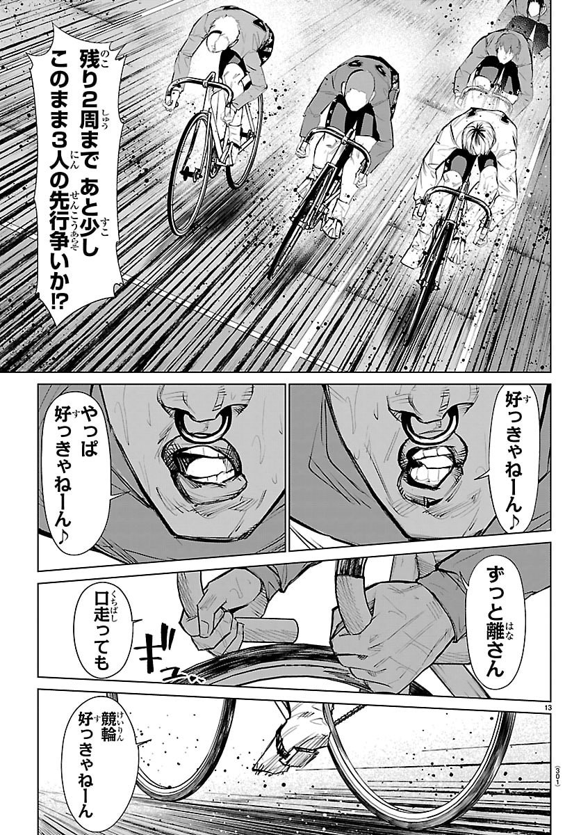 Mogaku - Chapter 82 - Page 13