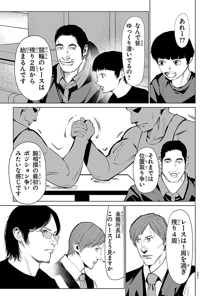 Mogaku - Chapter 82 - Page 3