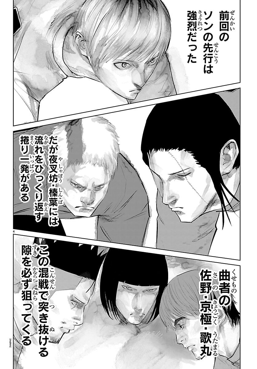 Mogaku - Chapter 82 - Page 4