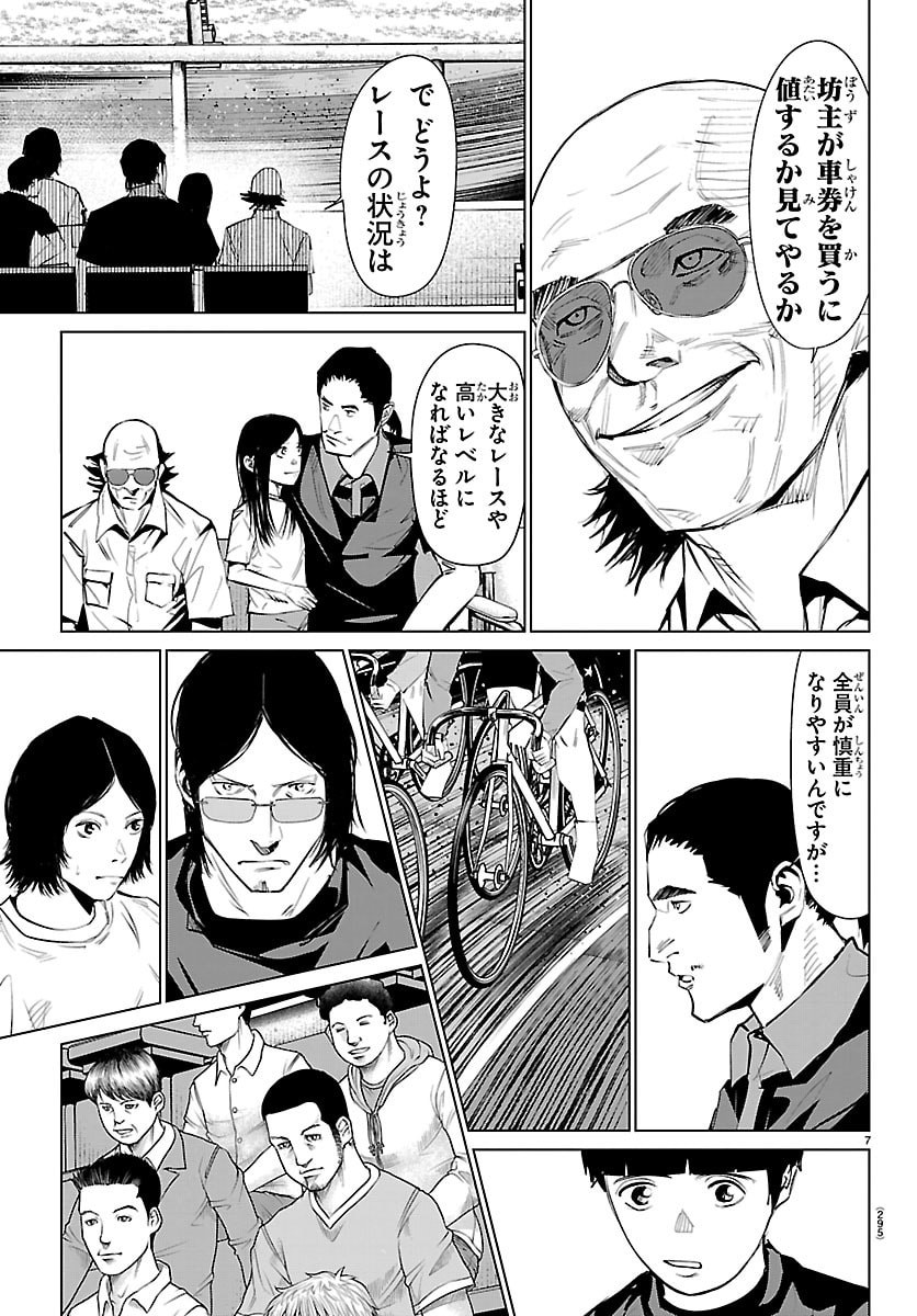 Mogaku - Chapter 82 - Page 7