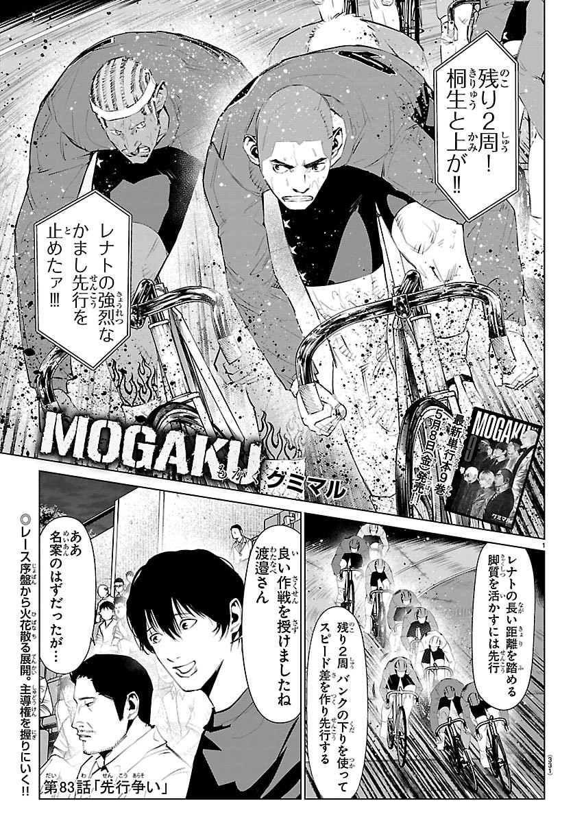 Mogaku - Chapter 83 - Page 1