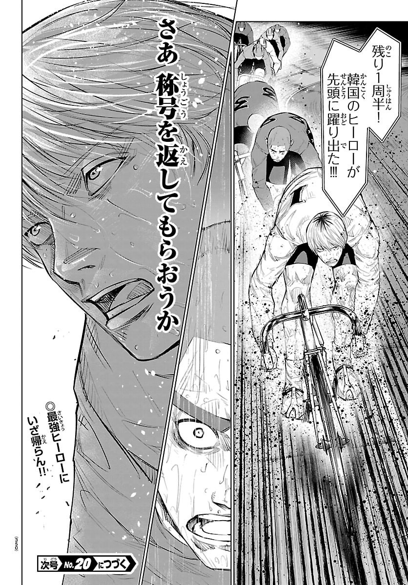 Mogaku - Chapter 83 - Page 20