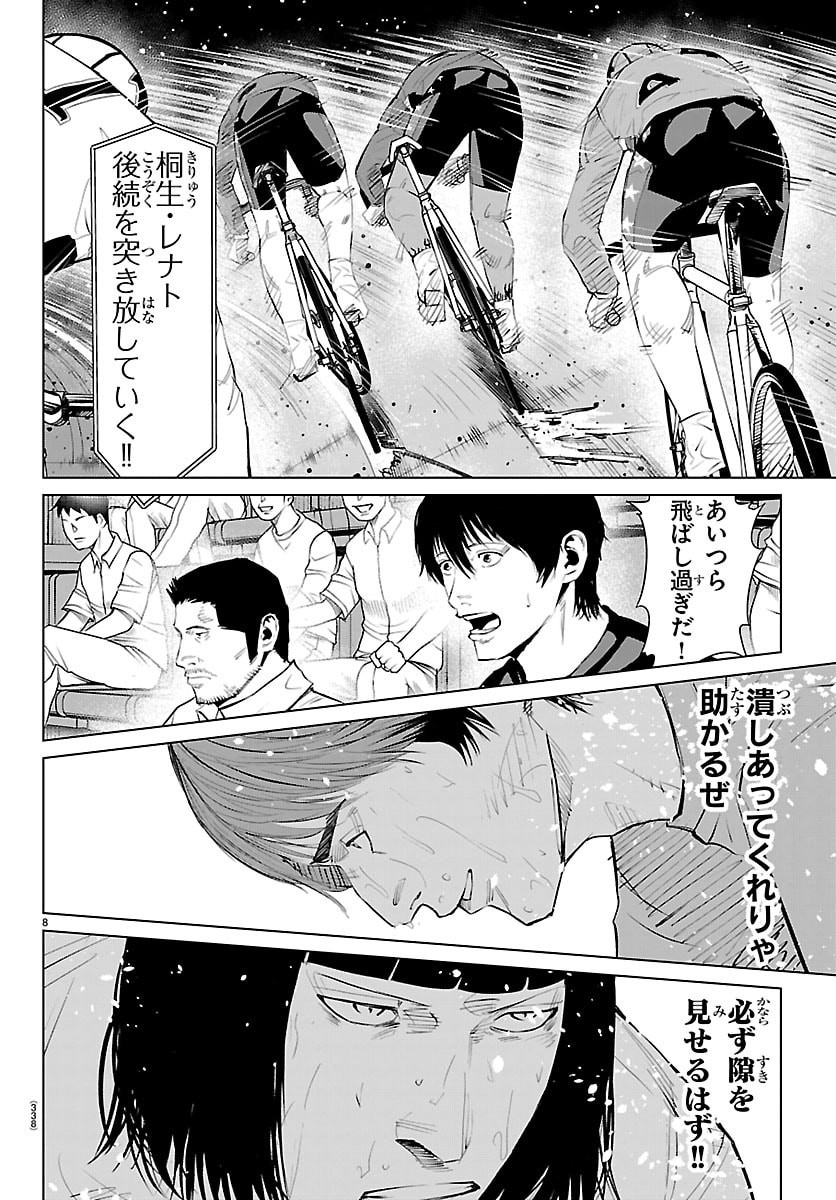 Mogaku - Chapter 83 - Page 8